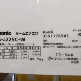 0709-06 2015年製 Panasonic 2.2kw エアコン