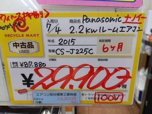 0709-06 2015年製 Panasonic 2.2kw エアコン