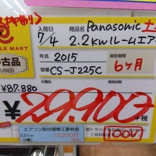 0709-06 2015年製 Panasonic 2.2kw エアコン