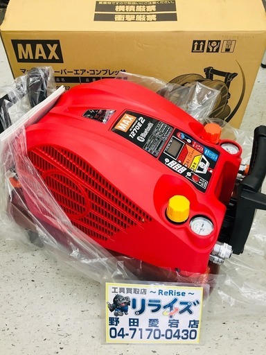 MAX AK-1270E2 エアコンプレッサー【リライズ野田愛宕店】【店頭取引限定】【未使用】管理番号：2400010105784