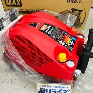MAX AK-1270E2 エアコンプレッサー【リライズ野田愛宕店】【店頭取引