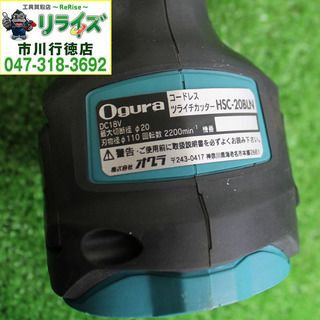 オグラ HSC-20BLN コードレスツライチカッター 18V バッテリー1個充電