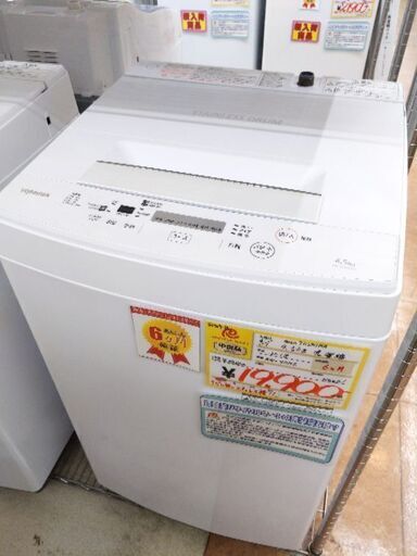 0709-13 2018年製 TOSHIBA 4.5kg 洗濯機