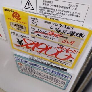 0709-14 2020年製 TOSHIBA 4.5kg 洗濯機