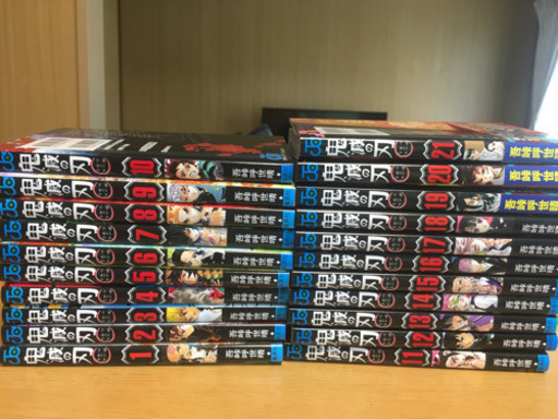 鬼滅の刃　1〜21巻　全巻セット