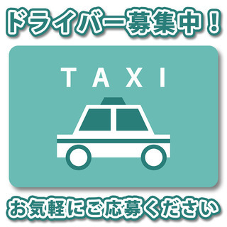 月最大13勤務／未経験者歓迎のエキスパートキッズドライバー