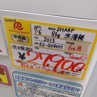 0709-21 2013年製 SHARP 8.0kg 洗濯機 風乾燥機能