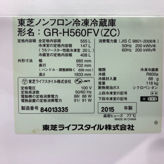 TOSHIBA 555L 6ドア冷凍冷蔵庫 GR-H560FV 2015年製