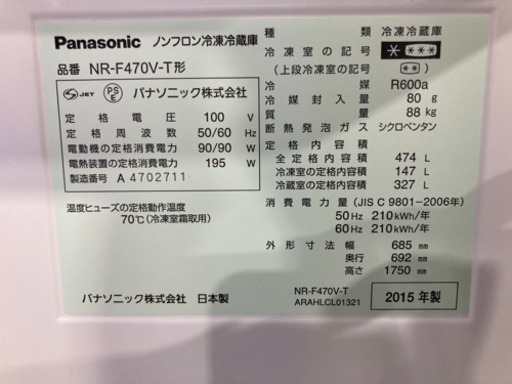 Panasonic 474L 6ドア冷凍冷蔵庫 NR-F470V-T 2015年製