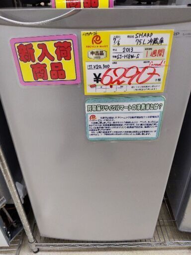 0709-26 2013年製 SHARP 75L 冷蔵庫