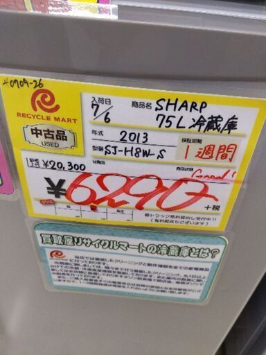 0709-26 2013年製 SHARP 75L 冷蔵庫