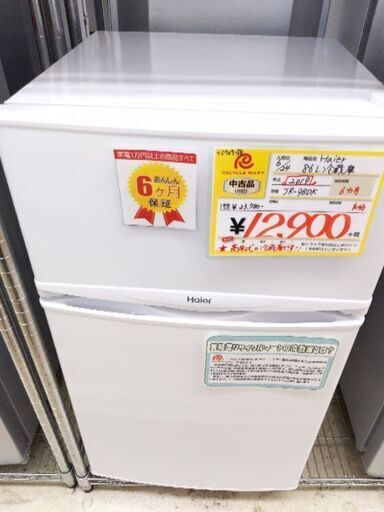 0709-28 2019年製 Haier 86L 冷蔵庫