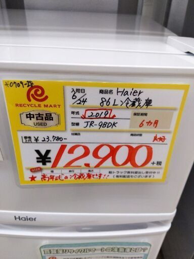 0709-28 2019年製 Haier 86L 冷蔵庫