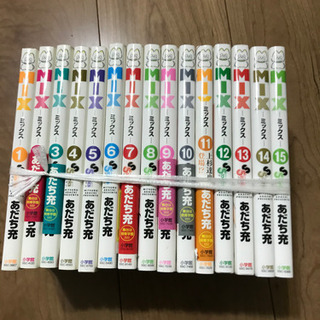 MIX ミックス1〜16巻全巻