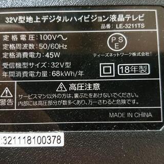 テレビ  ティーズネットワーク   LE-3211TS  32型  2018年製