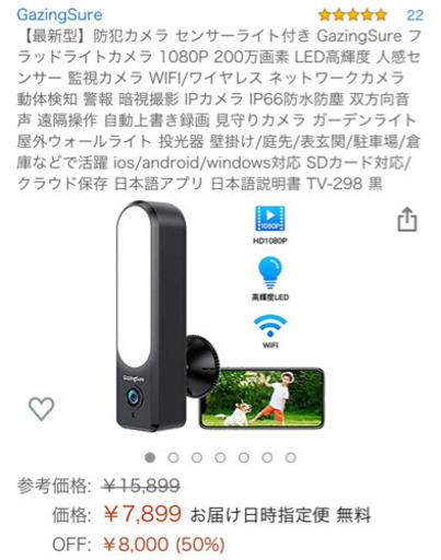 防犯カメラ未使用品スマホ連動 Yukky 静岡の生活家電の中古あげます 譲ります ジモティーで不用品の処分
