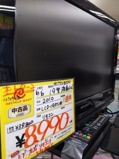 0709-38 2010年製 MITSUBISHI 19型 液晶テレビ REAL