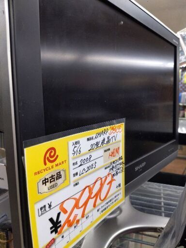 0709-40 2008年製 SHARP 20型 液晶テレビ AQUOS リモコン欠品 地デジ不可 外部入力のみ