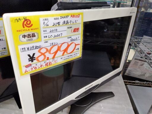 0709-41 2010年製 SHARP 20型 液晶テレビ AQUOS 7642円