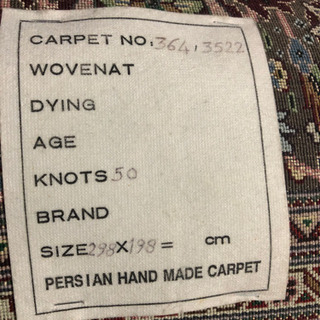 未使用 ペルシャHAND MADE CARPET ペルシャ絨毯 タブリーズ 毛100% イラン製