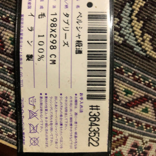 未使用 ペルシャHAND MADE CARPET ペルシャ絨毯 タブリーズ 毛100% イラン製