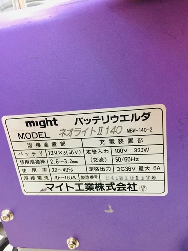マイト工業 MBW-140-2 バッテリー溶接機【リライズ野田愛宕店】【管理 