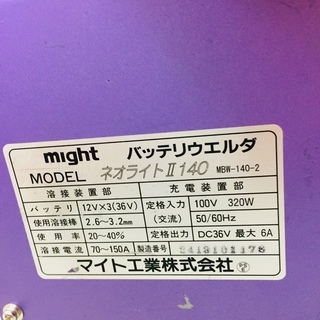マイト工業 MBW-140-2 バッテリー溶接機【リライズ野田愛宕店】【管理