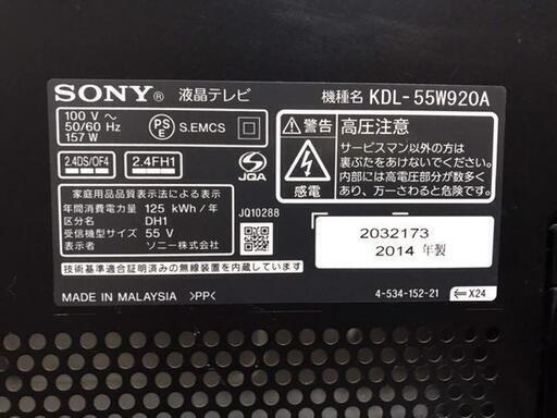 （お取引完了）SONY 55型 液晶テレビ（美品）