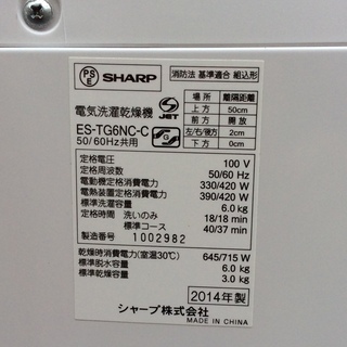 RKGSE-319】特価！シャープ/SHARP/6kgタテ型洗濯乾燥機/ES-TG6NC-C/中古品/