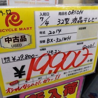 0709-52 2014年製 ORION 32型 液晶テレビ - 家電