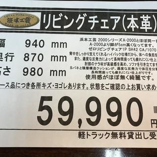 【愛品館八千代店】浜本工芸　ゼロリビングチェア　A-2000
