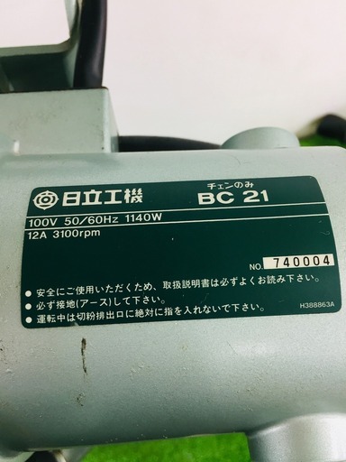 日立 BC21 チェンのみ【リライズ野田愛宕店】【店頭取引限定】【中古】管理番号：2400010105388