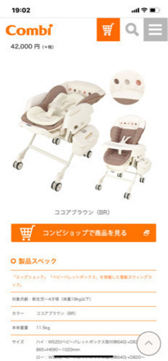 コンビ　ネムリラ　ハイローチェア