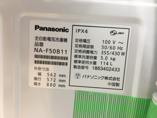 【トレファク摂津店 】Panasonic（パナソニック）5.0kg全自動洗濯機入荷致しました！