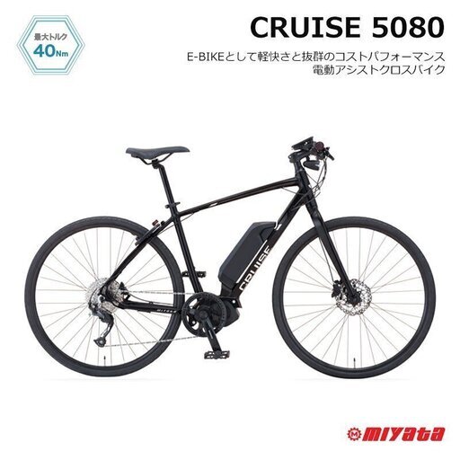 新品　アウトレットモデル　e-bike　miyata　クルーズ　5080シリーズ　サイズ　430mm　黒