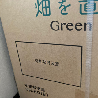 水耕栽培機 ユーイング 未開封