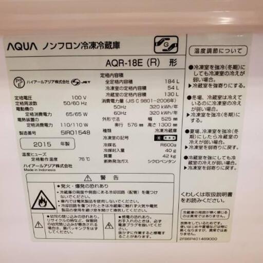 【冷蔵庫】2ドア ノンフロン冷蔵庫 184L AQUA  AQR-18E