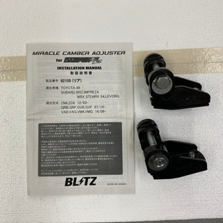 クスコ86用リヤラテラルリンク、ブリッツミラクルキャンバーアジャスター中古