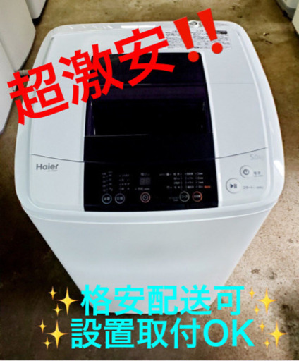AC-226A⭐️ ✨在庫処分セール✨ハイアール電気洗濯機⭐️