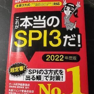 SPI3(2022年度最新版)