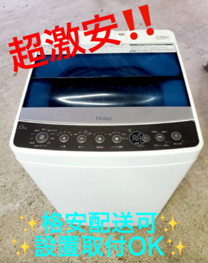 AC-232A⭐️ ✨在庫処分セール✨ハイアール電気洗濯機⭐️