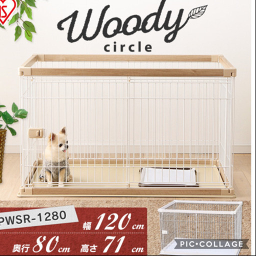 犬 ゲージ ウッディ サークル 美品