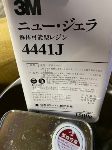 3M ニュー・ジェラ 解体可能型レジン 3kg