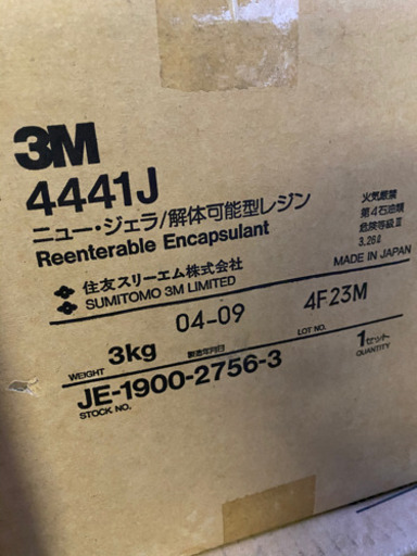 3M ニュー・ジェラ 解体可能型レジン 3kg
