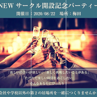大阪府のインカレサークル メンバー募集 ジモティー 大阪府のインカレサークル メンバー募集 ジモティー
