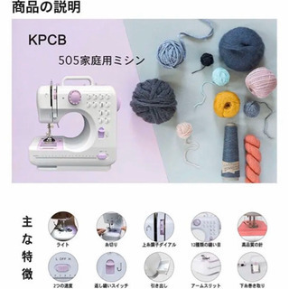 54.多機能ミシン本体&付属品【新品未使用】美品