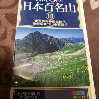 日本百名山VHS