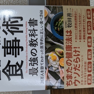 【9月上旬まで】医者が教える食事術　最強の教科書――２０万人を診...