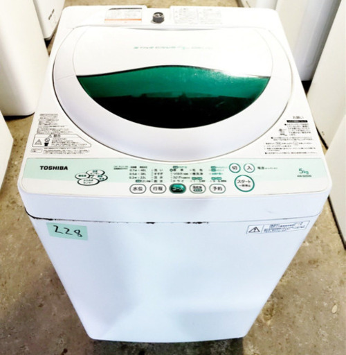 228番 TOSHIBA✨東芝電気洗濯機✨AW-505‼️