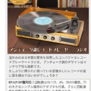 未使用品☆アンティーク調レコードプレーヤー